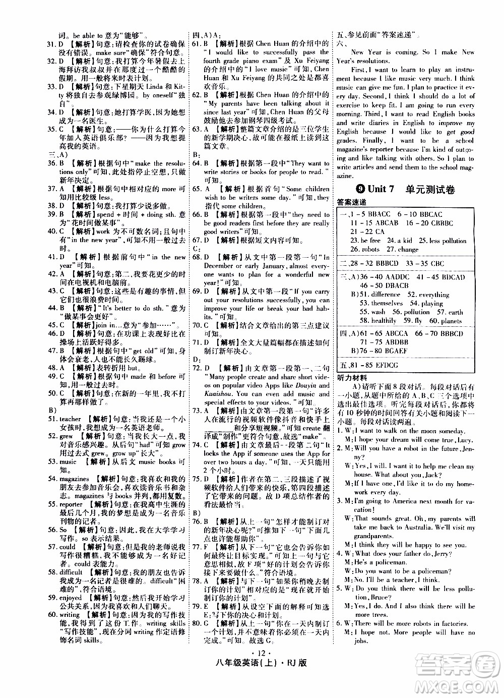 2019年魔力一卷英語八年級(jí)上冊(cè)RJ版人教版參考答案