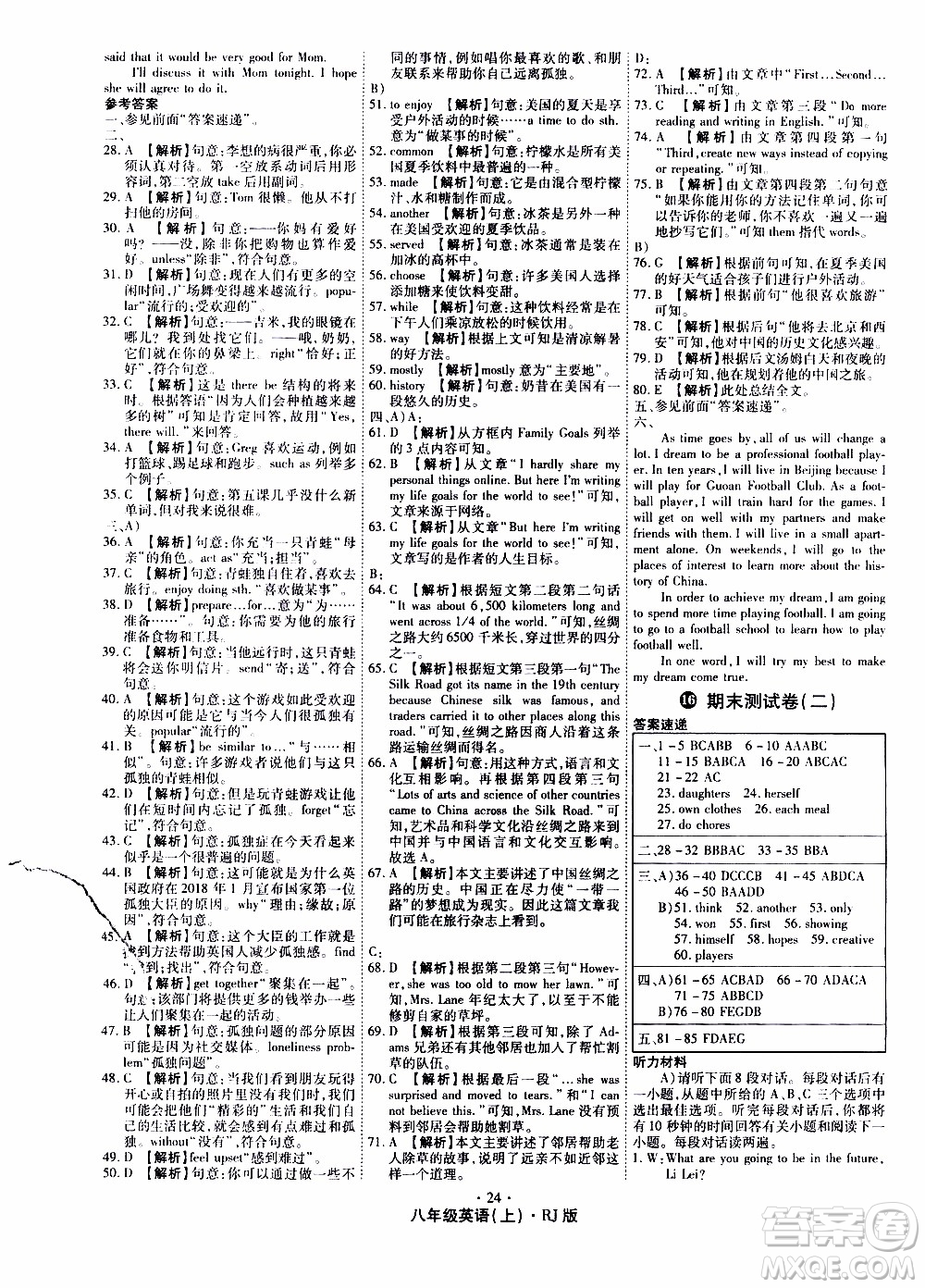 2019年魔力一卷英語八年級(jí)上冊(cè)RJ版人教版參考答案