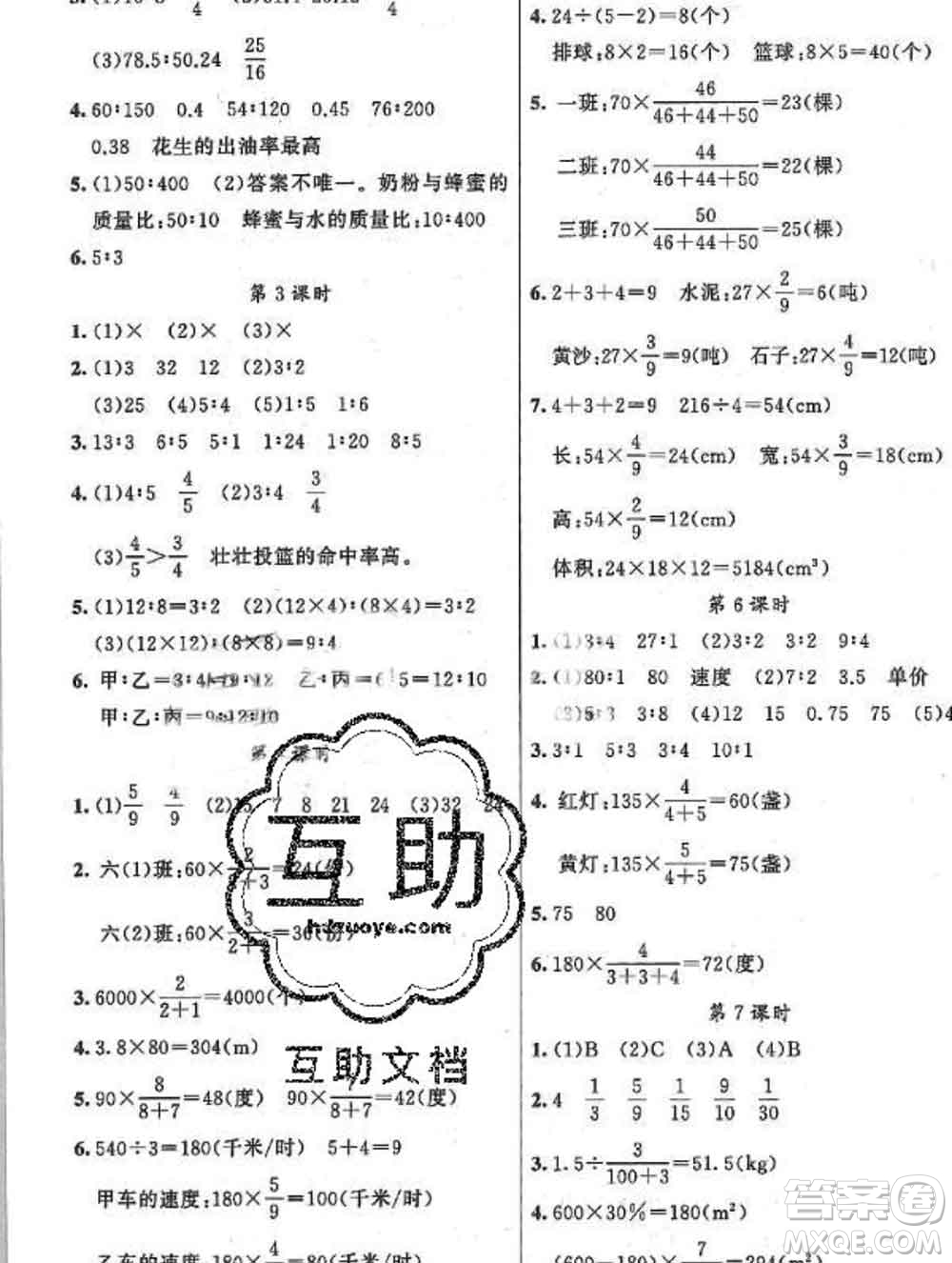 新疆青少年出版社2019秋黃岡金牌之路練闖考六年級數(shù)學(xué)上冊北師版答案