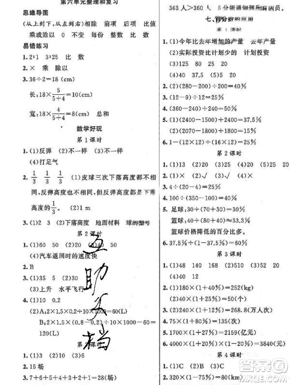 新疆青少年出版社2019秋黃岡金牌之路練闖考六年級數(shù)學(xué)上冊北師版答案