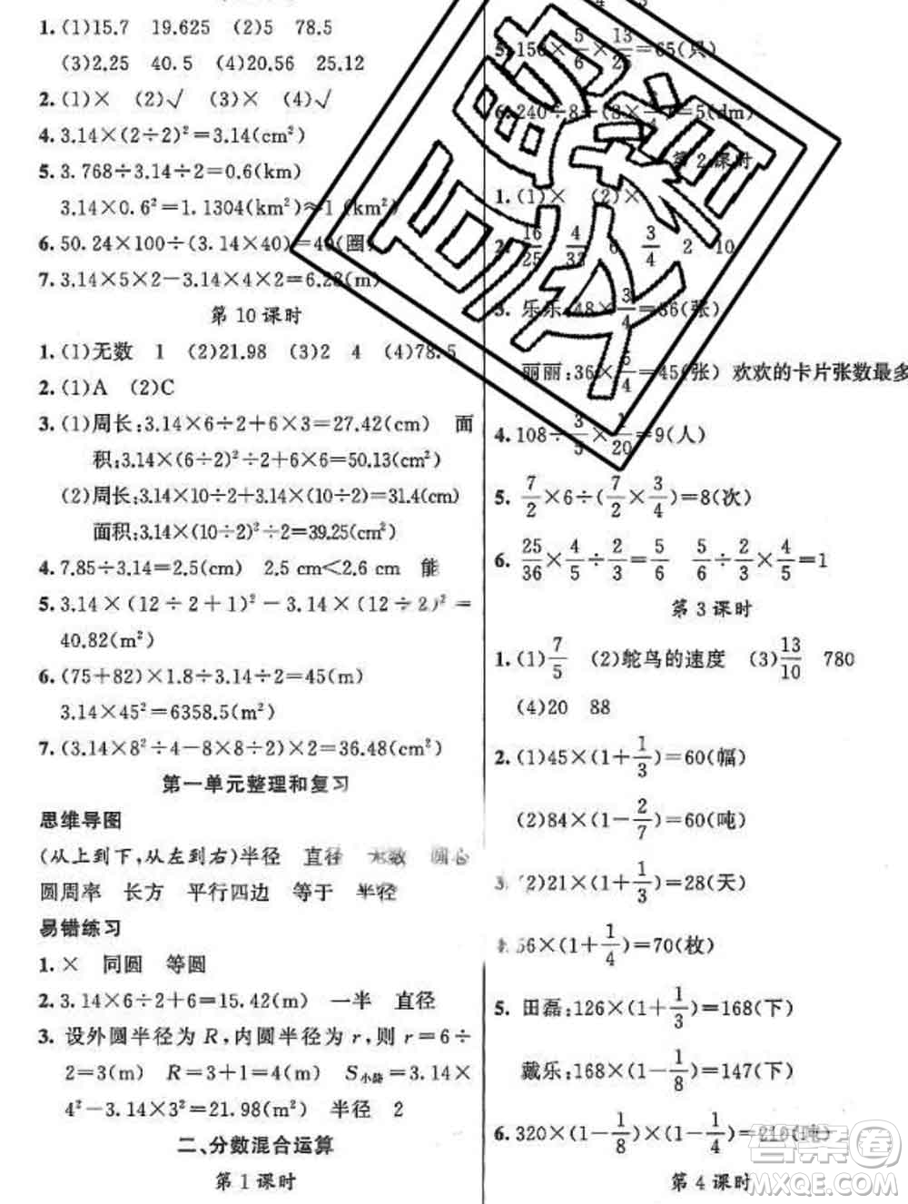 新疆青少年出版社2019秋黃岡金牌之路練闖考六年級數(shù)學(xué)上冊北師版答案