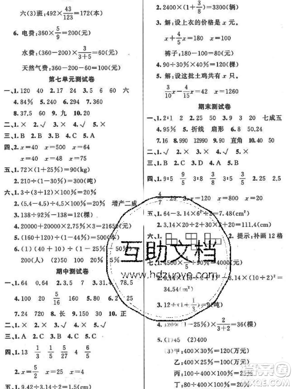 新疆青少年出版社2019秋黃岡金牌之路練闖考六年級數(shù)學(xué)上冊北師版答案