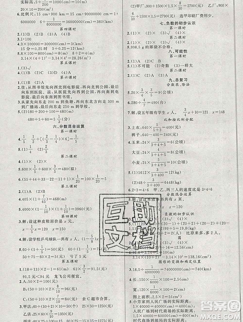 新疆青少年出版社2019秋黃岡金牌之路練闖考六年級數(shù)學(xué)上冊西師版答案