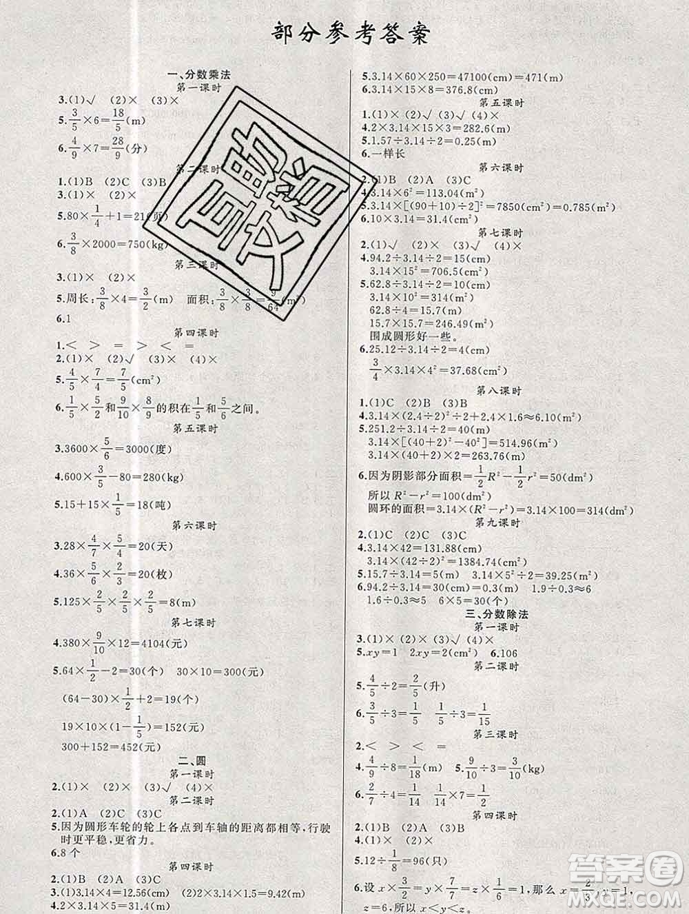 新疆青少年出版社2019秋黃岡金牌之路練闖考六年級數(shù)學(xué)上冊西師版答案