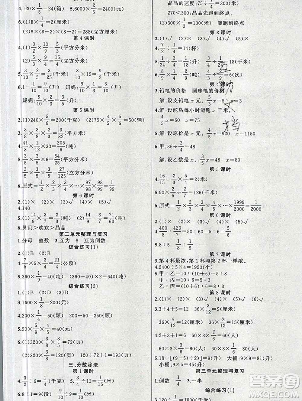 新疆青少年出版社2019秋黃岡金牌之路練闖考六年級數(shù)學上冊江蘇版答案