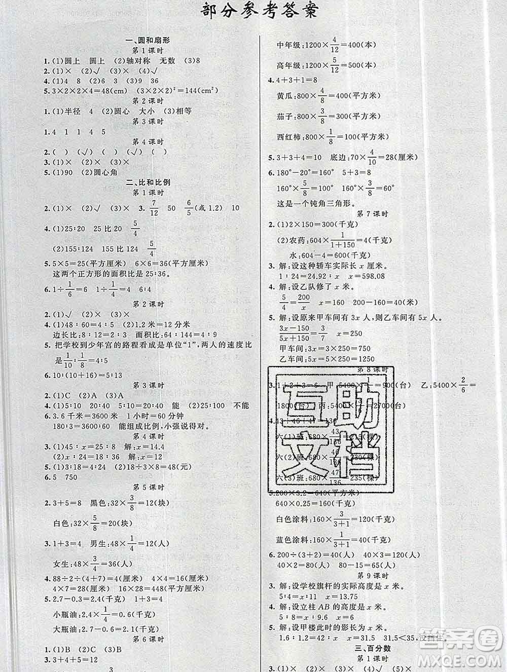 新疆青少年出版社2019秋黃岡金牌之路練闖考六年級數(shù)學上冊冀教版答案