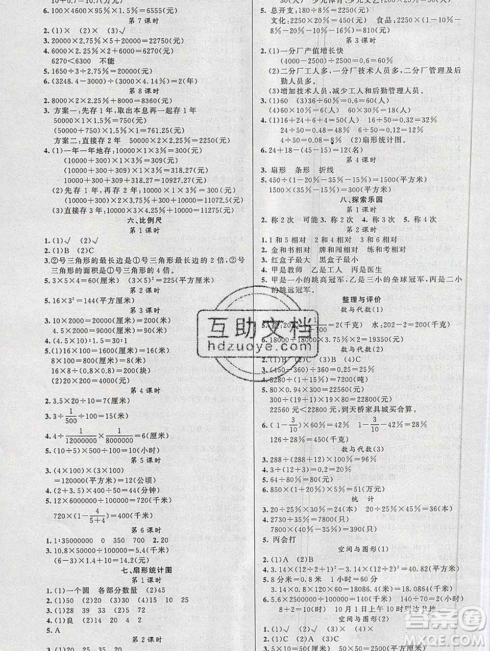 新疆青少年出版社2019秋黃岡金牌之路練闖考六年級數(shù)學上冊冀教版答案