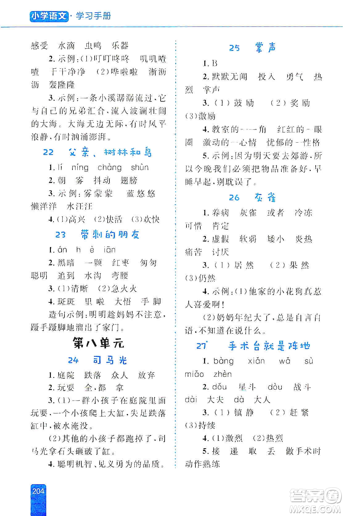 志鴻優(yōu)化系列叢書2019小學(xué)同步優(yōu)化設(shè)計語文學(xué)習(xí)手冊三年級上冊部編版答案