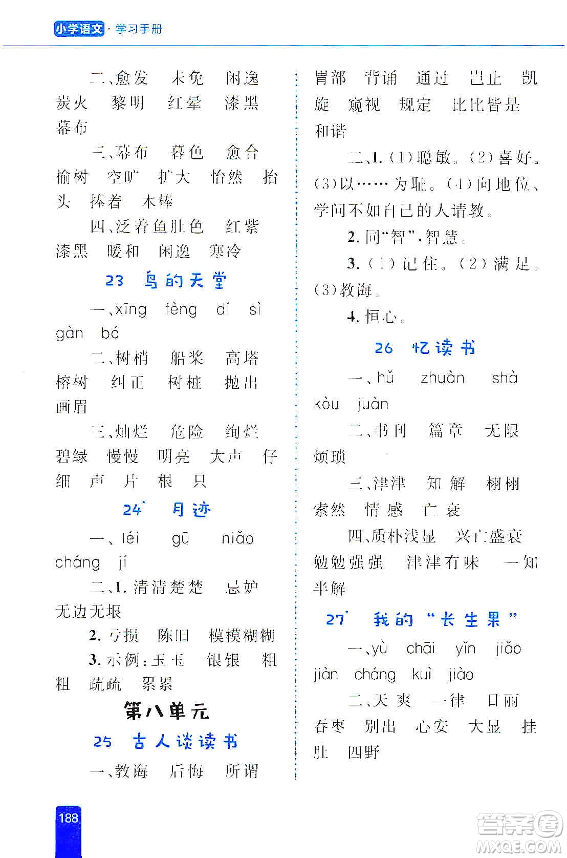 志鴻優(yōu)化系列叢書2019小學(xué)同步優(yōu)化設(shè)計(jì)語(yǔ)文學(xué)習(xí)手冊(cè)五年級(jí)上冊(cè)部編版答案