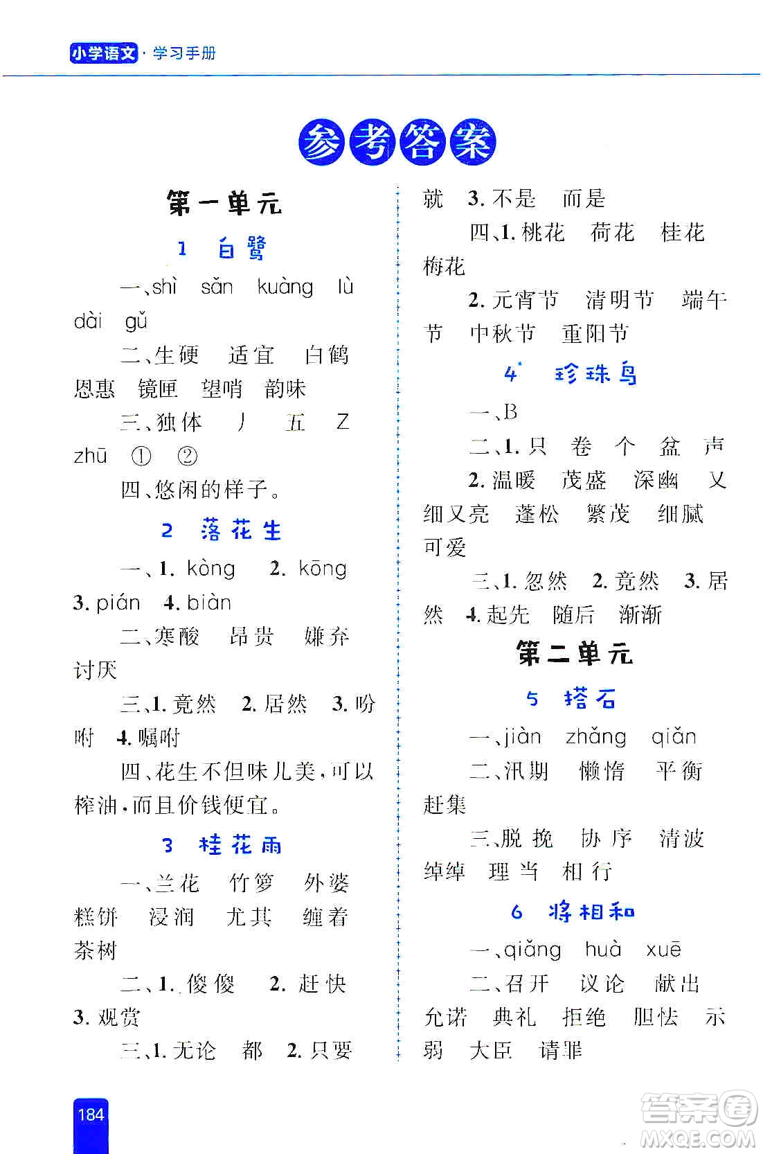 志鴻優(yōu)化系列叢書2019小學(xué)同步優(yōu)化設(shè)計(jì)語(yǔ)文學(xué)習(xí)手冊(cè)五年級(jí)上冊(cè)部編版答案