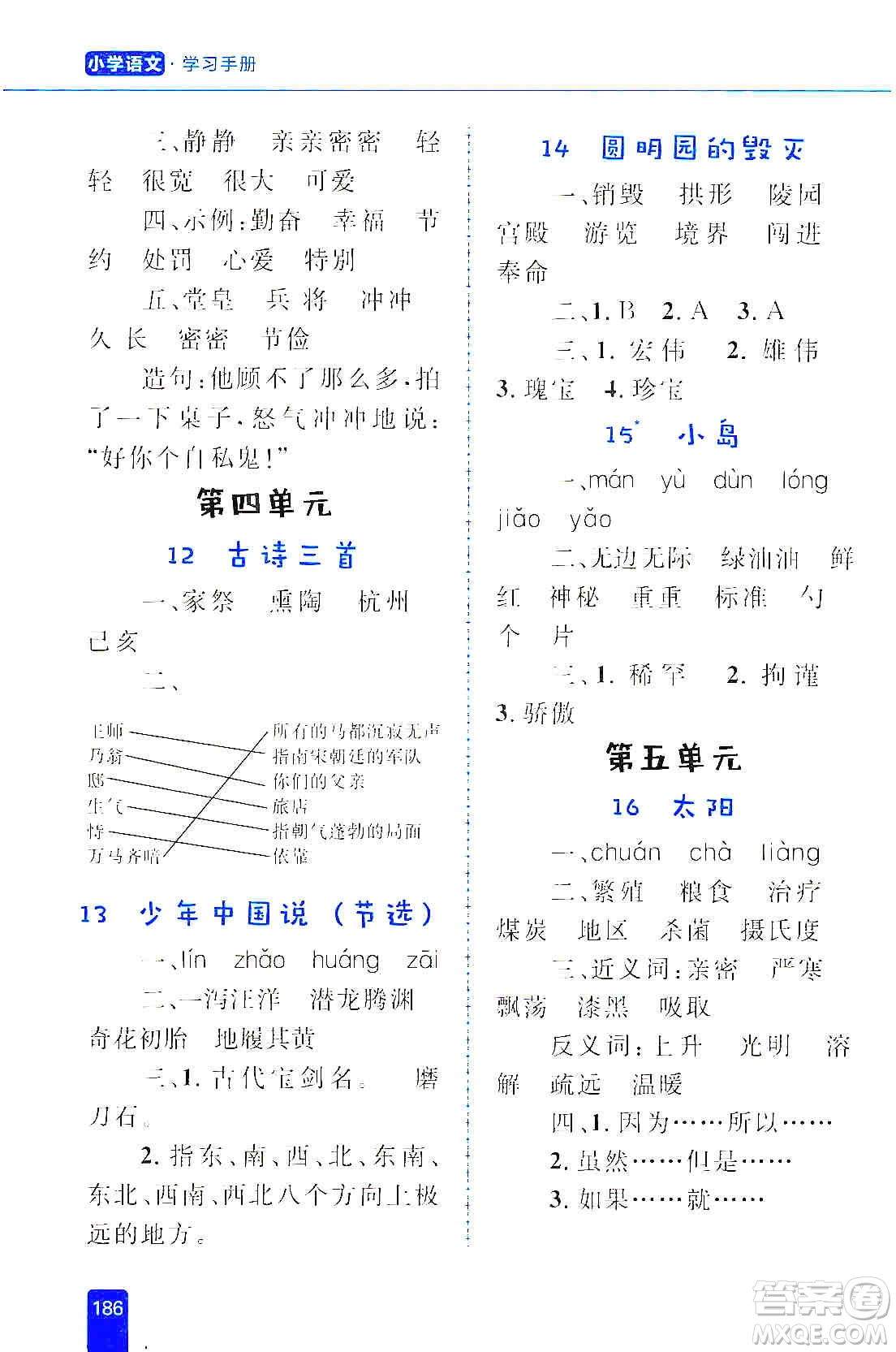 志鴻優(yōu)化系列叢書2019小學(xué)同步優(yōu)化設(shè)計(jì)語(yǔ)文學(xué)習(xí)手冊(cè)五年級(jí)上冊(cè)部編版答案