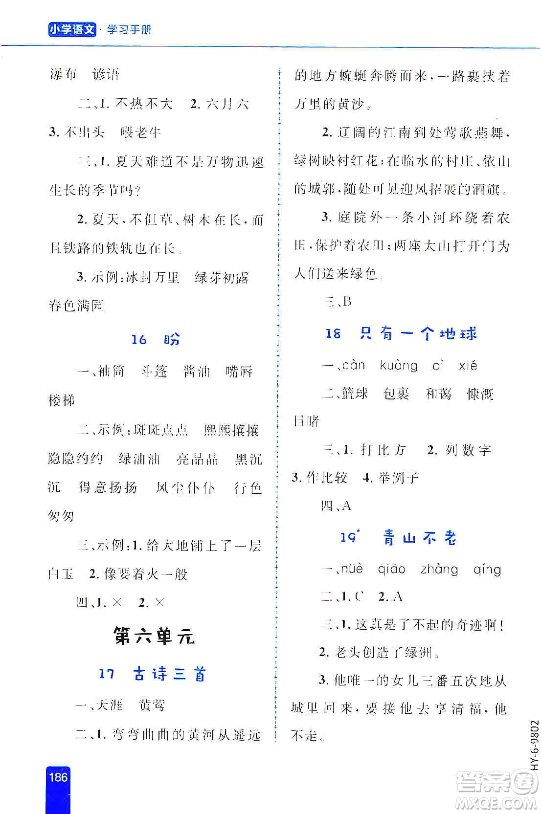 志鴻優(yōu)化系列叢書2019小學(xué)同步優(yōu)化設(shè)計語文學(xué)習(xí)手冊六年級上冊部編版答案