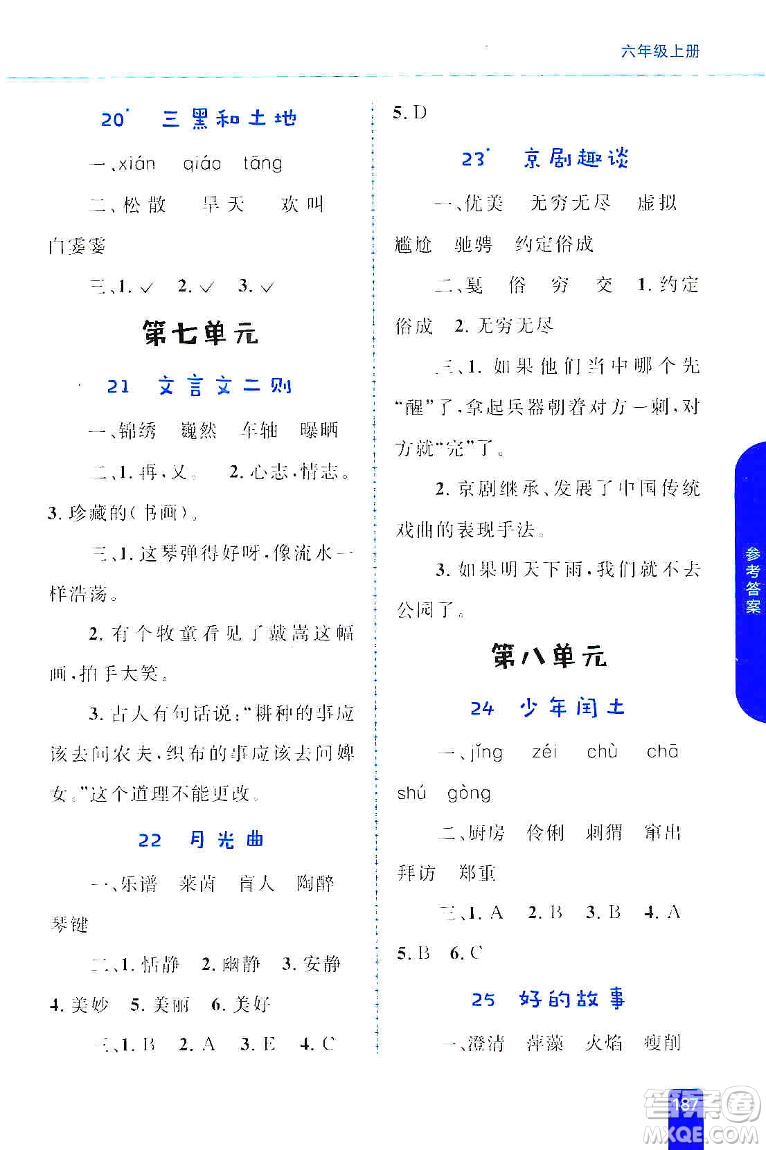 志鴻優(yōu)化系列叢書2019小學(xué)同步優(yōu)化設(shè)計語文學(xué)習(xí)手冊六年級上冊部編版答案