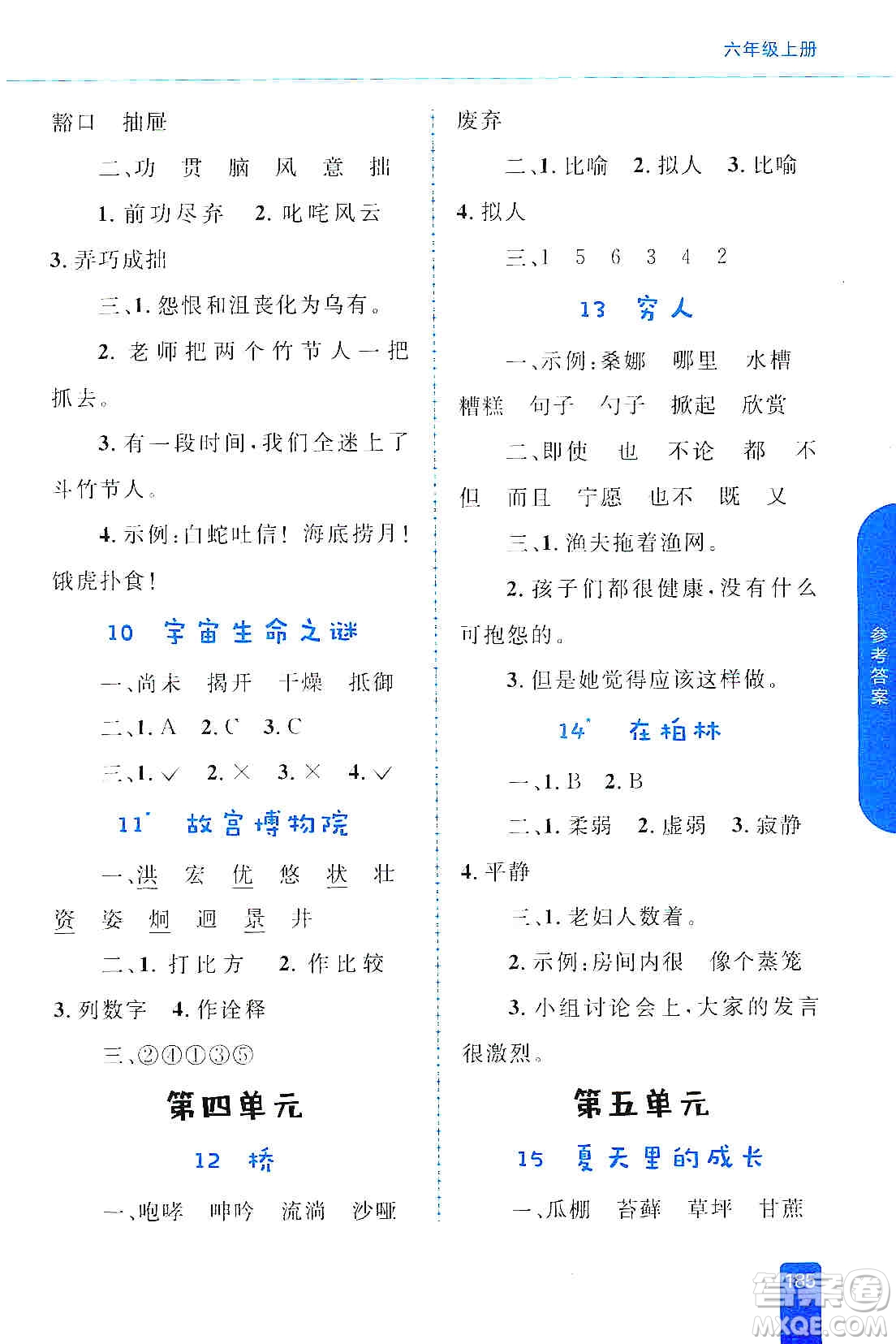 志鴻優(yōu)化系列叢書2019小學(xué)同步優(yōu)化設(shè)計語文學(xué)習(xí)手冊六年級上冊部編版答案