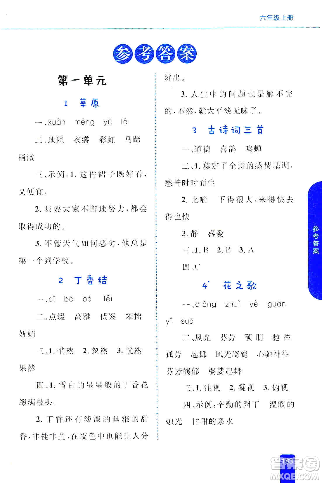 志鴻優(yōu)化系列叢書2019小學(xué)同步優(yōu)化設(shè)計語文學(xué)習(xí)手冊六年級上冊部編版答案