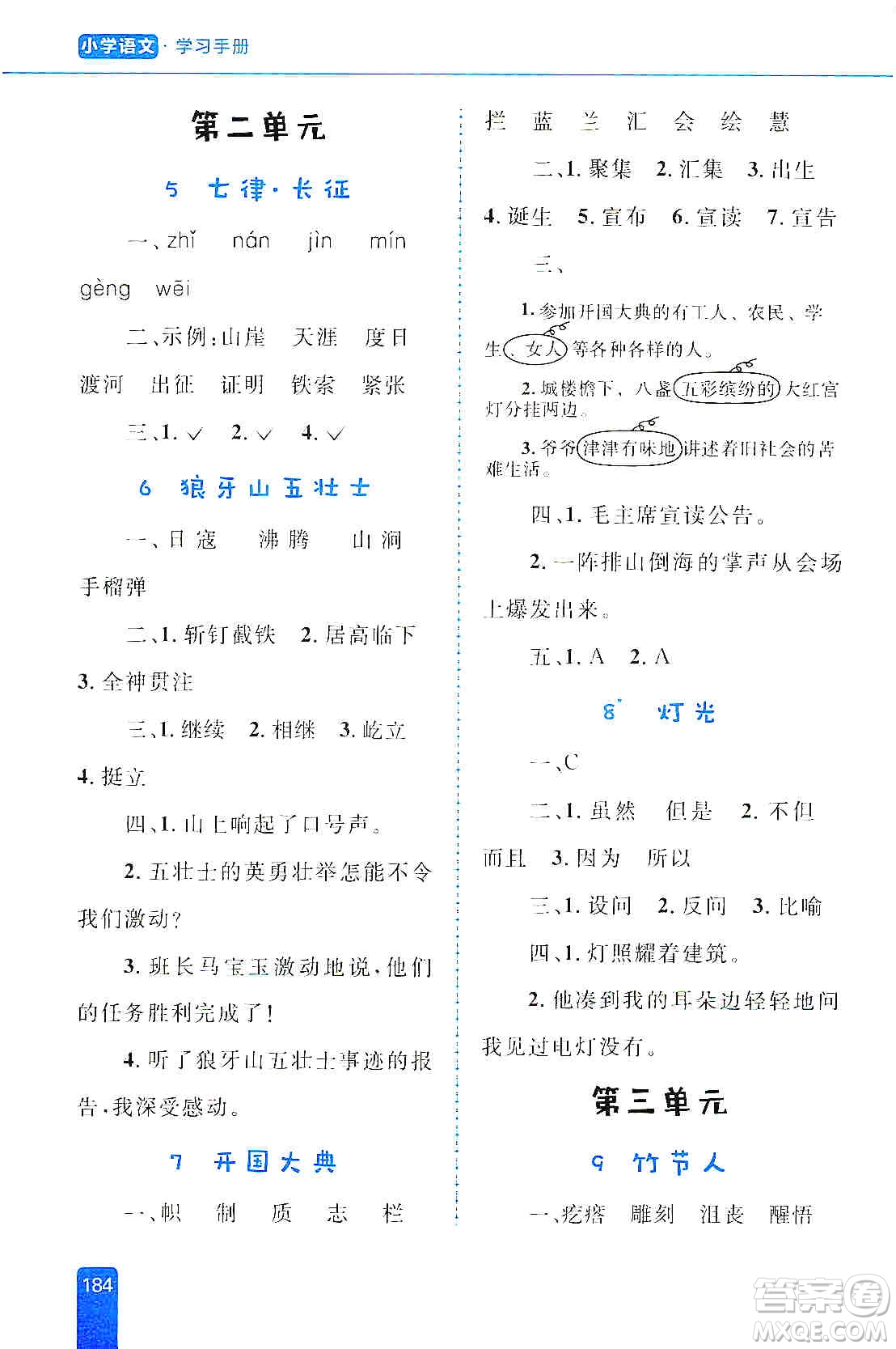 志鴻優(yōu)化系列叢書2019小學(xué)同步優(yōu)化設(shè)計語文學(xué)習(xí)手冊六年級上冊部編版答案