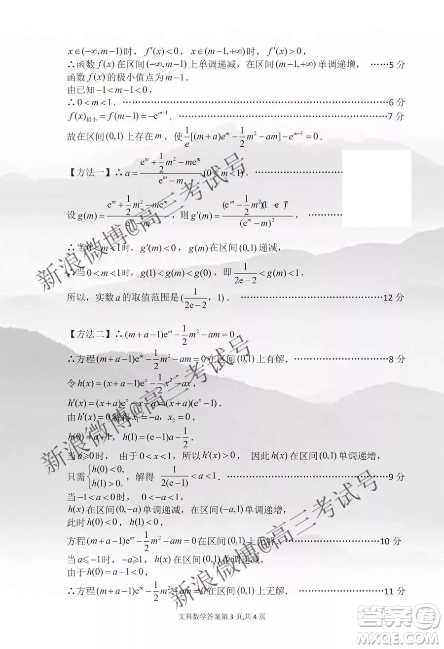 達(dá)州市普通高中2020屆第一次診斷性測試文科數(shù)學(xué)答案