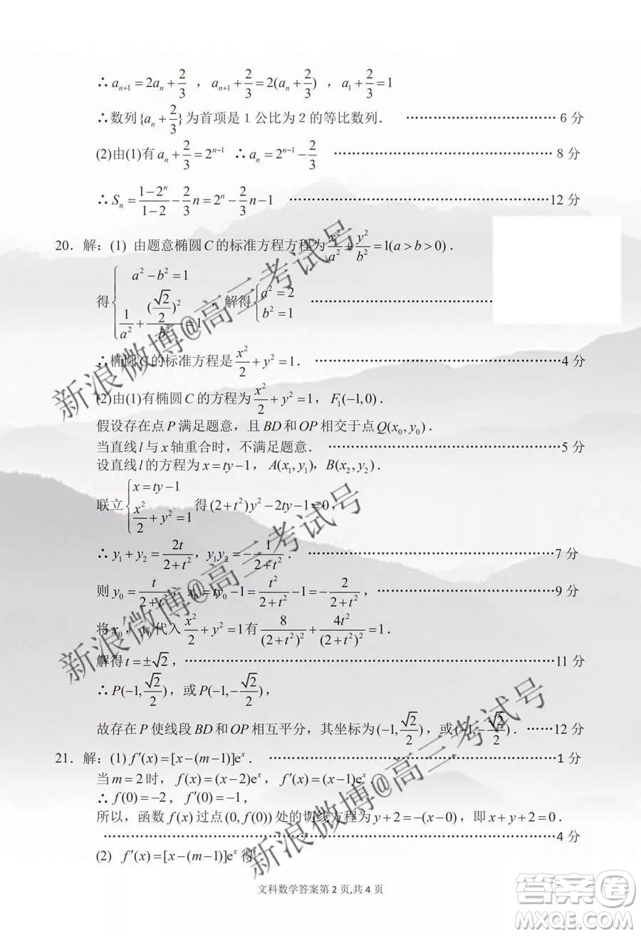 達(dá)州市普通高中2020屆第一次診斷性測試文科數(shù)學(xué)答案