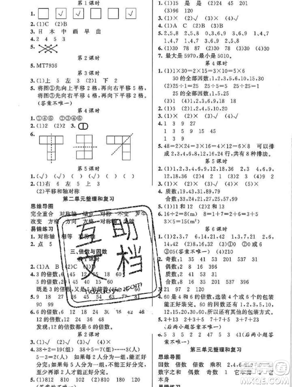 新疆青少年出版社2019秋黃岡金牌之路練闖考五年級數(shù)學上冊北師版答案