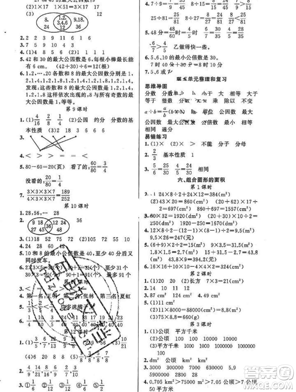 新疆青少年出版社2019秋黃岡金牌之路練闖考五年級數(shù)學上冊北師版答案