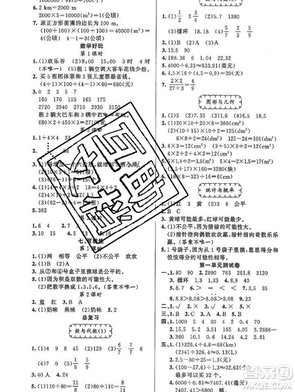 新疆青少年出版社2019秋黃岡金牌之路練闖考五年級數(shù)學上冊北師版答案