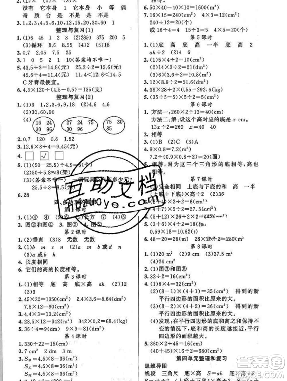 新疆青少年出版社2019秋黃岡金牌之路練闖考五年級數(shù)學上冊北師版答案