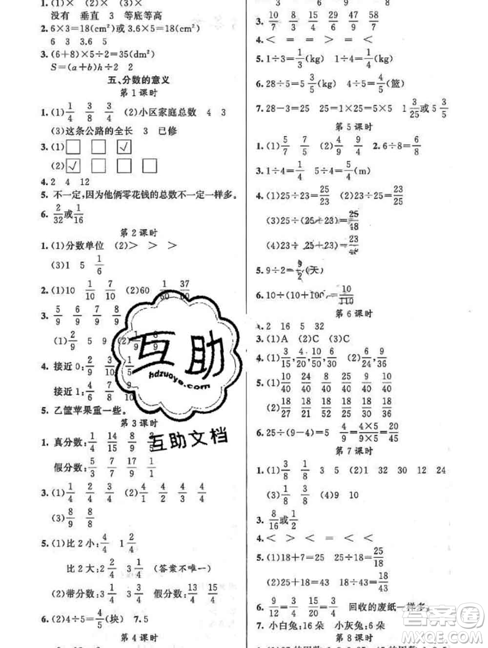 新疆青少年出版社2019秋黃岡金牌之路練闖考五年級數(shù)學上冊北師版答案