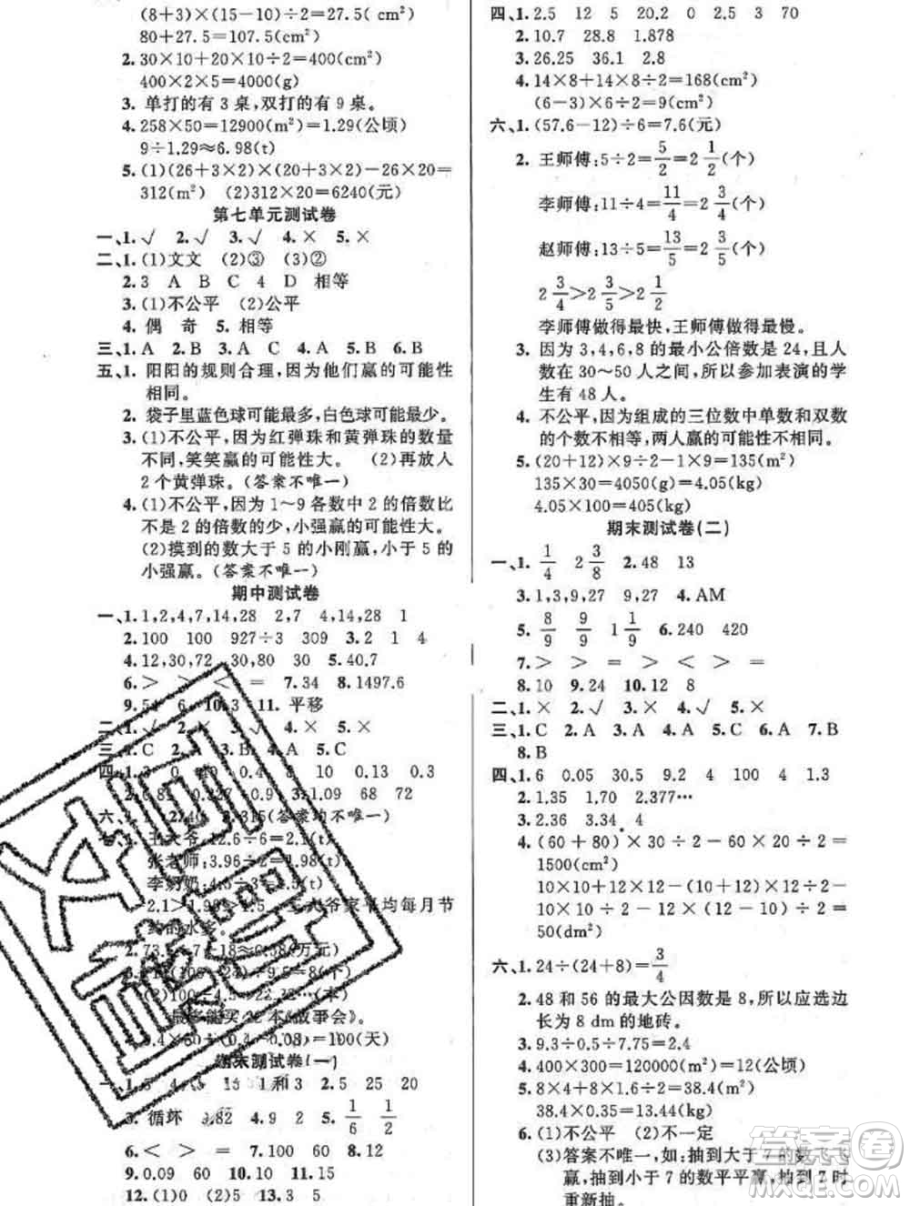 新疆青少年出版社2019秋黃岡金牌之路練闖考五年級數(shù)學上冊北師版答案