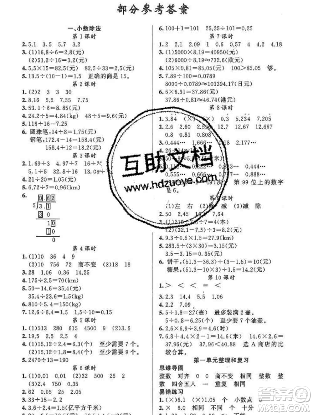 新疆青少年出版社2019秋黃岡金牌之路練闖考五年級數(shù)學上冊北師版答案