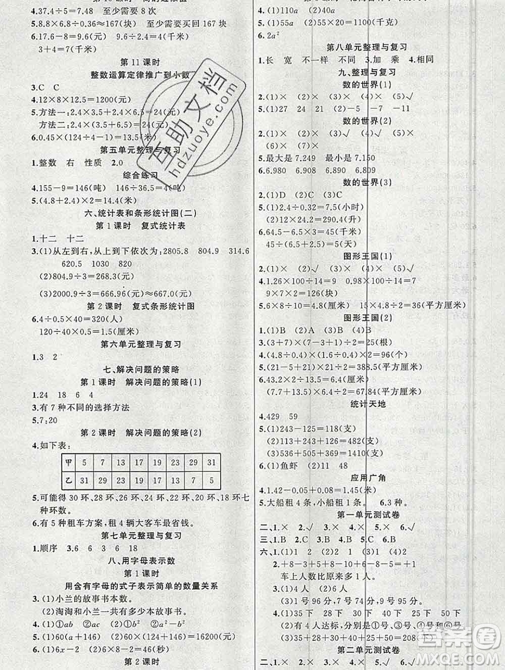 新疆青少年出版社2019秋黃岡金牌之路練闖考五年級(jí)數(shù)學(xué)上冊(cè)江蘇版答案