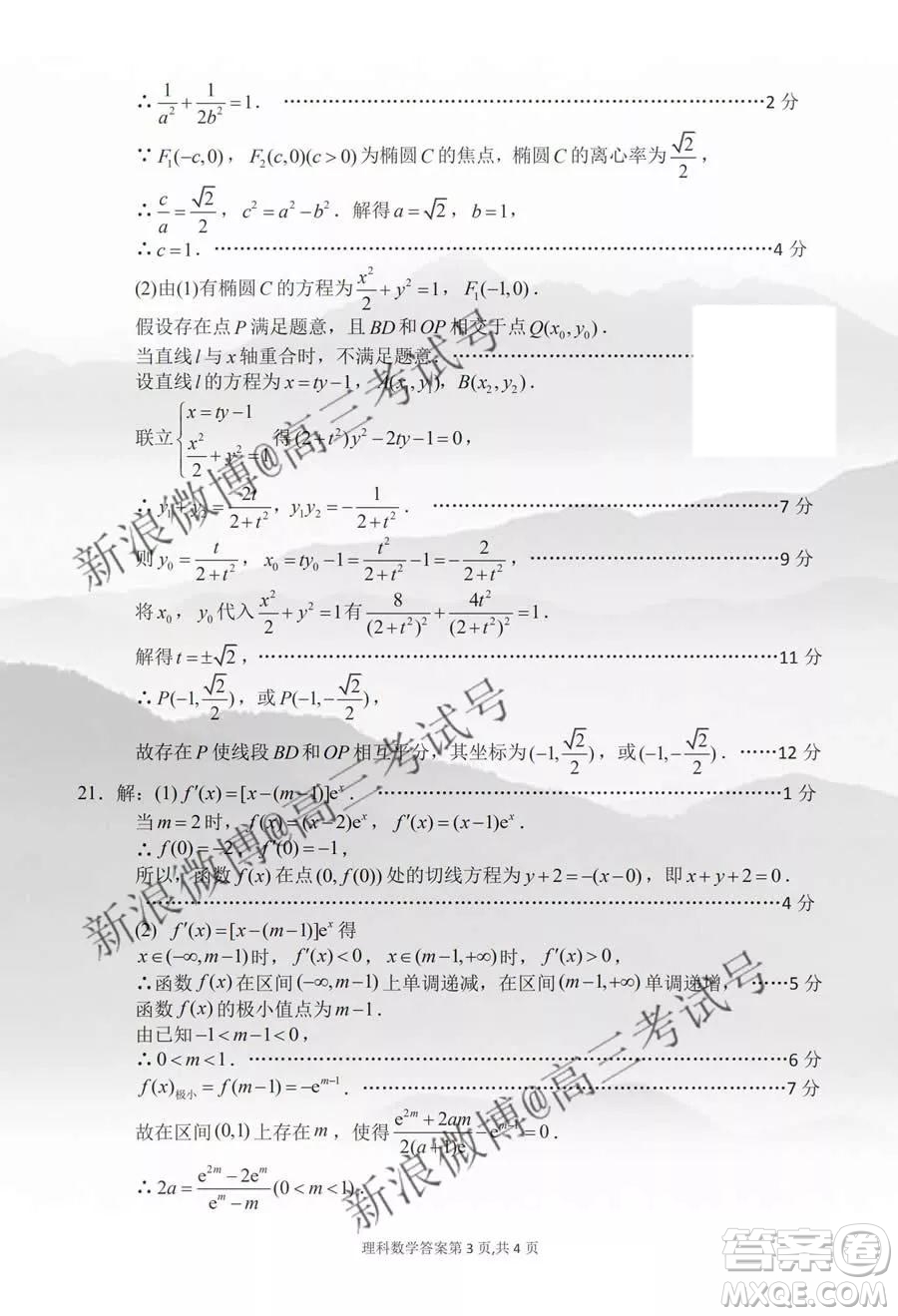 達(dá)州市普通高中2020屆第一次診斷性測(cè)試?yán)砜茢?shù)學(xué)答案