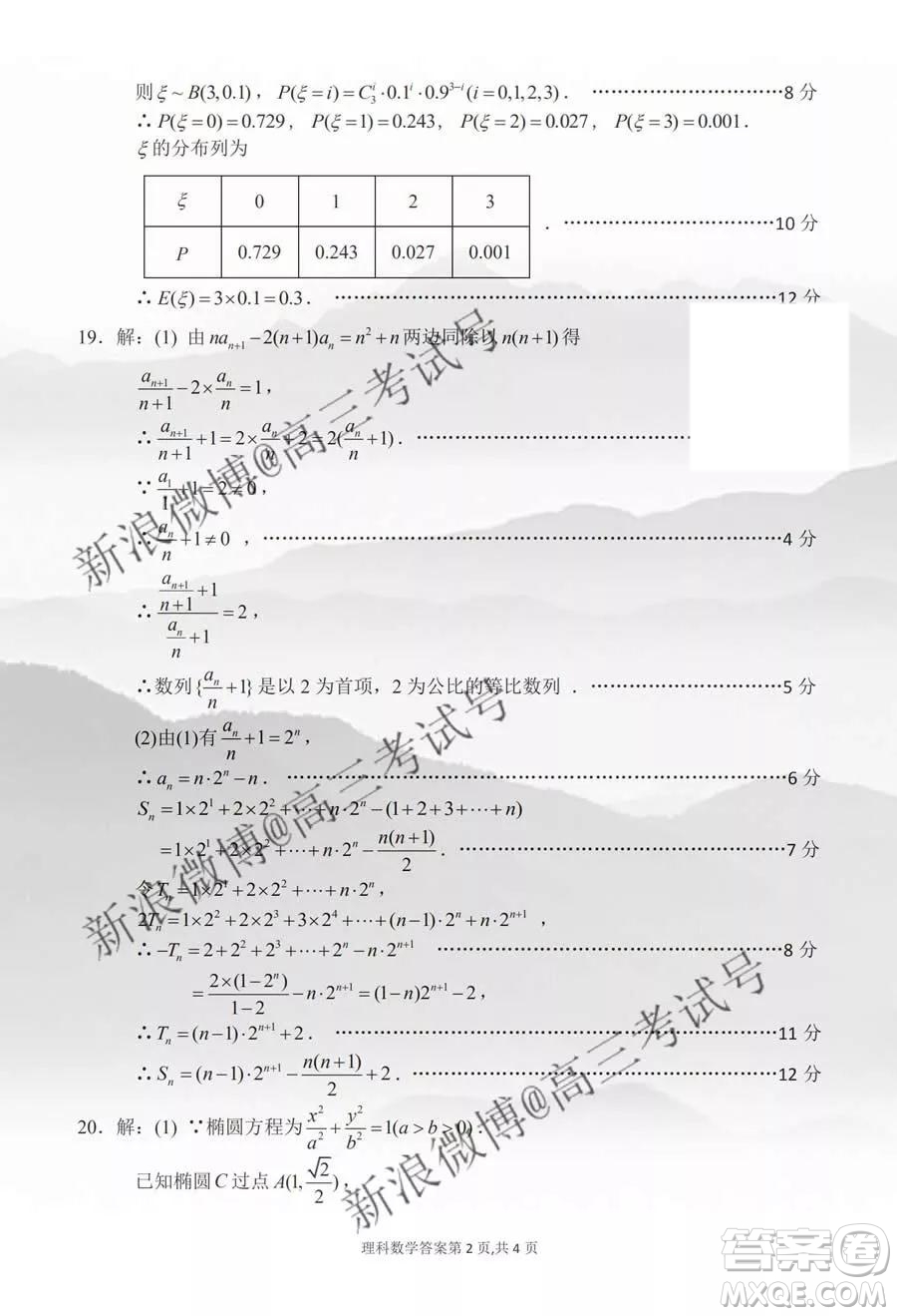 達(dá)州市普通高中2020屆第一次診斷性測(cè)試?yán)砜茢?shù)學(xué)答案