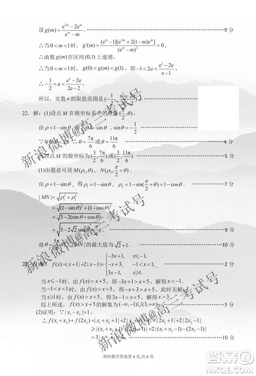 達(dá)州市普通高中2020屆第一次診斷性測(cè)試?yán)砜茢?shù)學(xué)答案