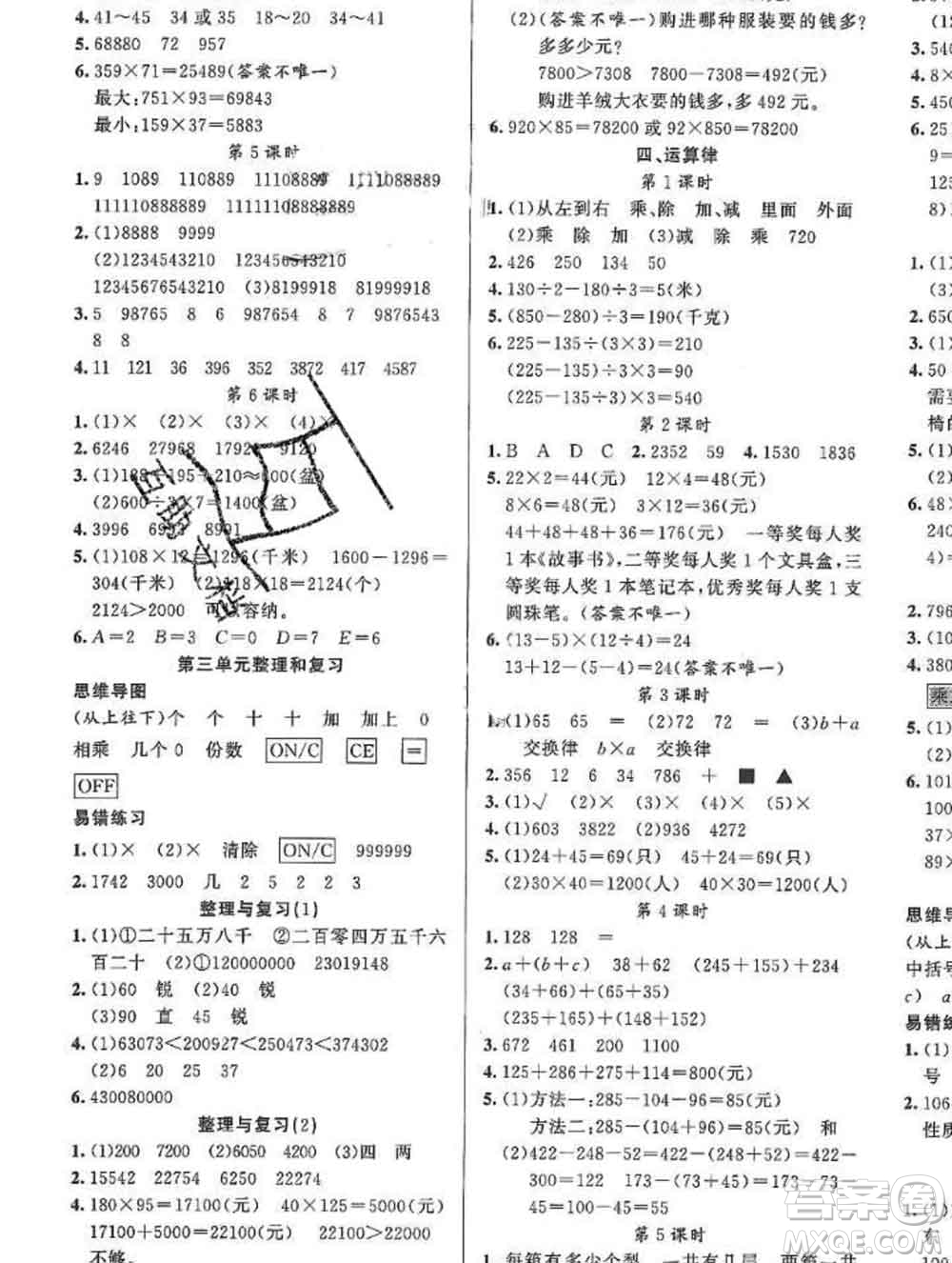 新疆青少年出版社2019秋黃岡金牌之路練闖考四年級(jí)數(shù)學(xué)上冊(cè)北師版答案