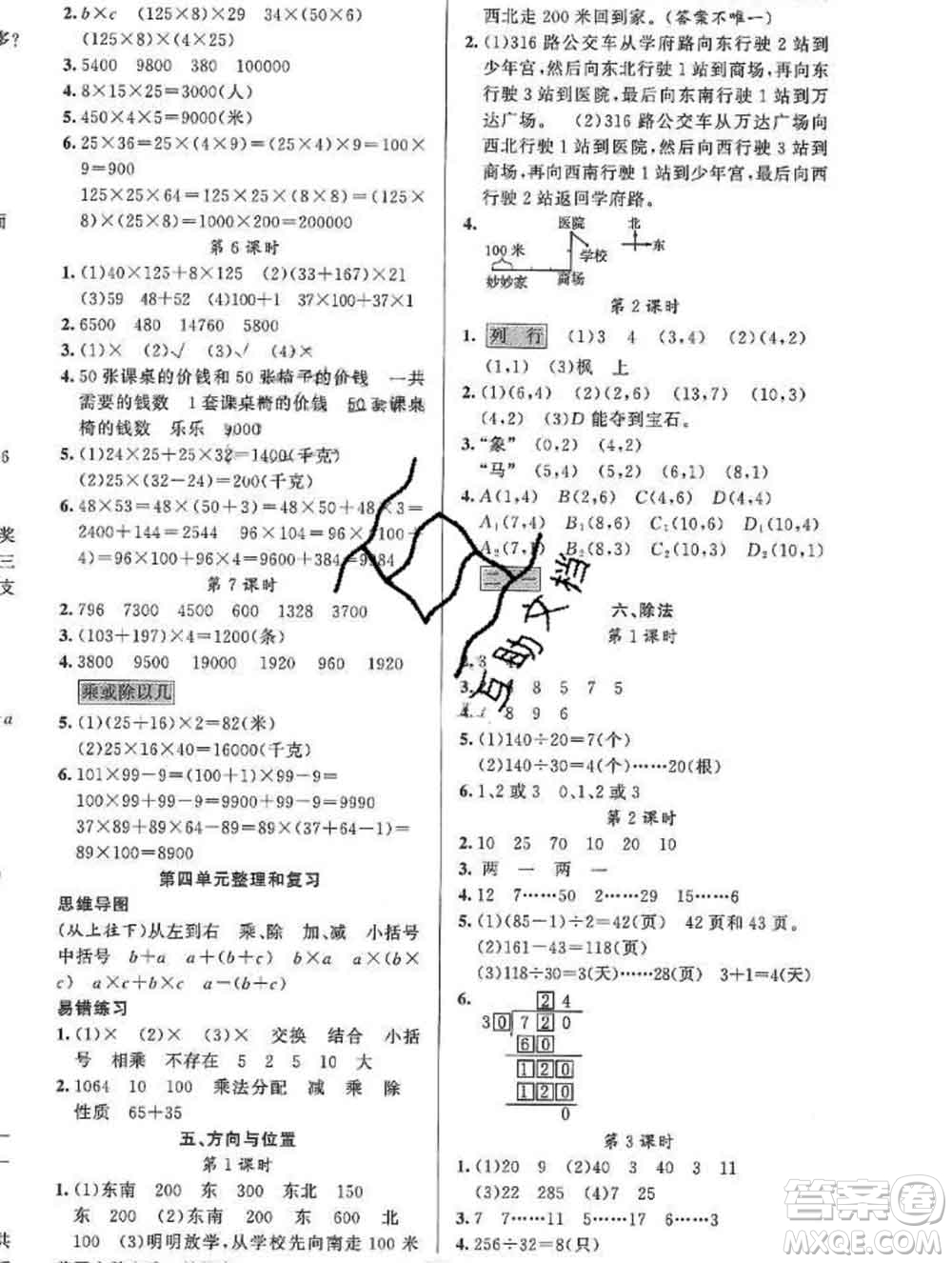 新疆青少年出版社2019秋黃岡金牌之路練闖考四年級(jí)數(shù)學(xué)上冊(cè)北師版答案