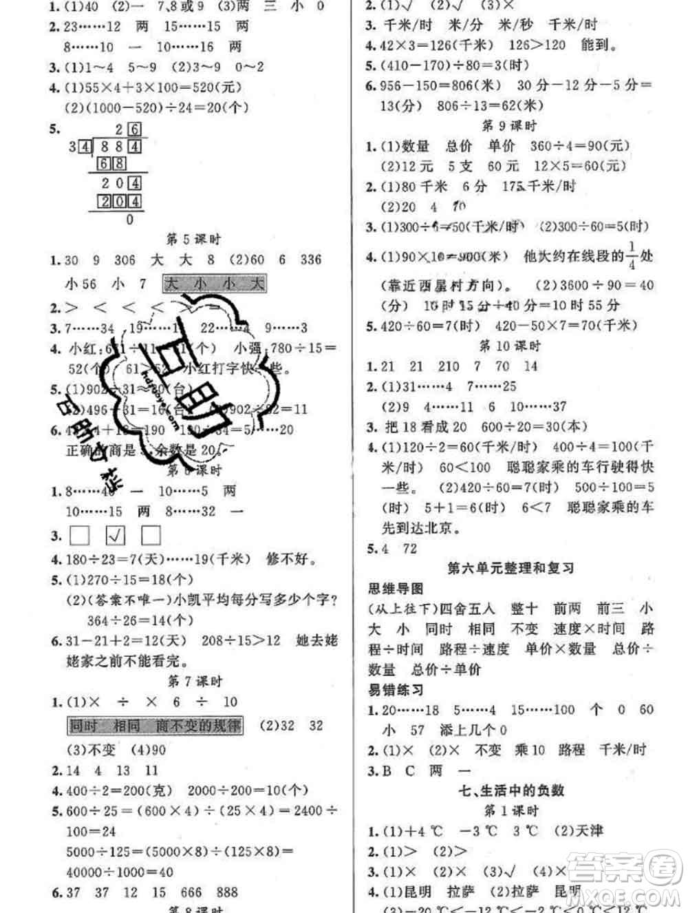 新疆青少年出版社2019秋黃岡金牌之路練闖考四年級(jí)數(shù)學(xué)上冊(cè)北師版答案