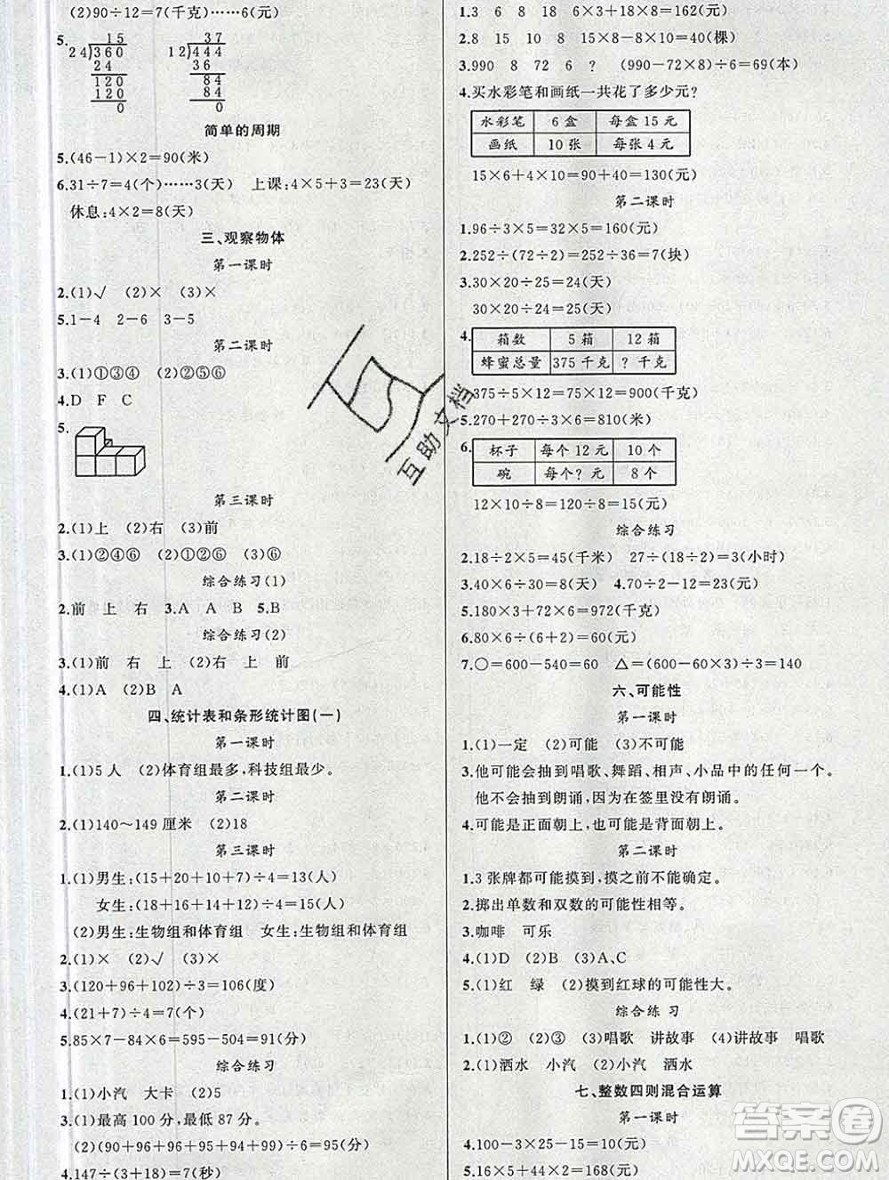 新疆青少年出版社2019秋黃岡金牌之路練闖考四年級數(shù)學(xué)上冊江蘇版答案