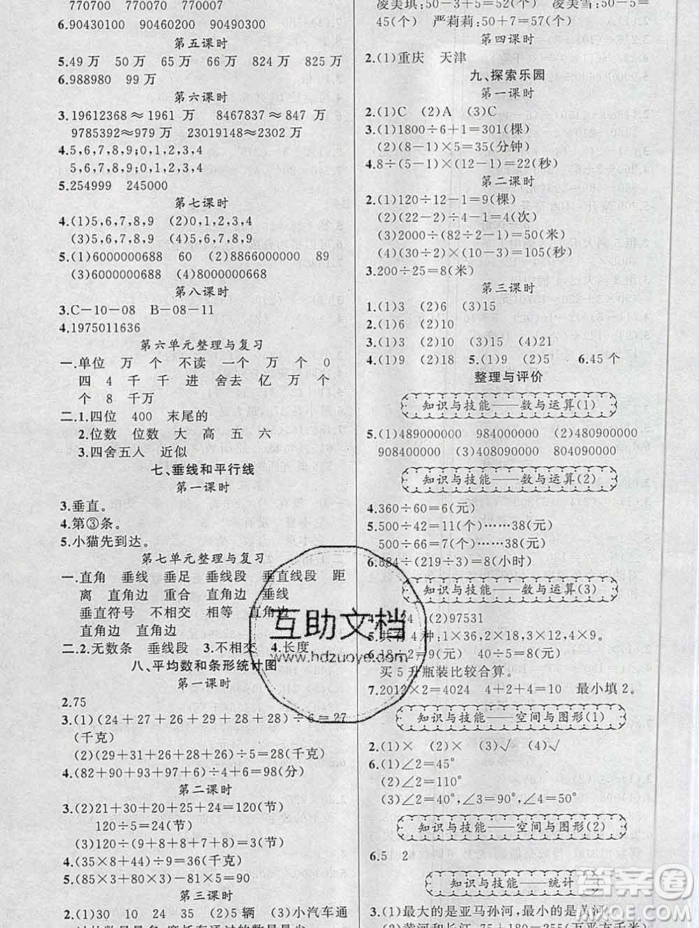 新疆青少年出版社2019秋黃岡金牌之路練闖考四年級(jí)數(shù)學(xué)上冊(cè)冀教版答案