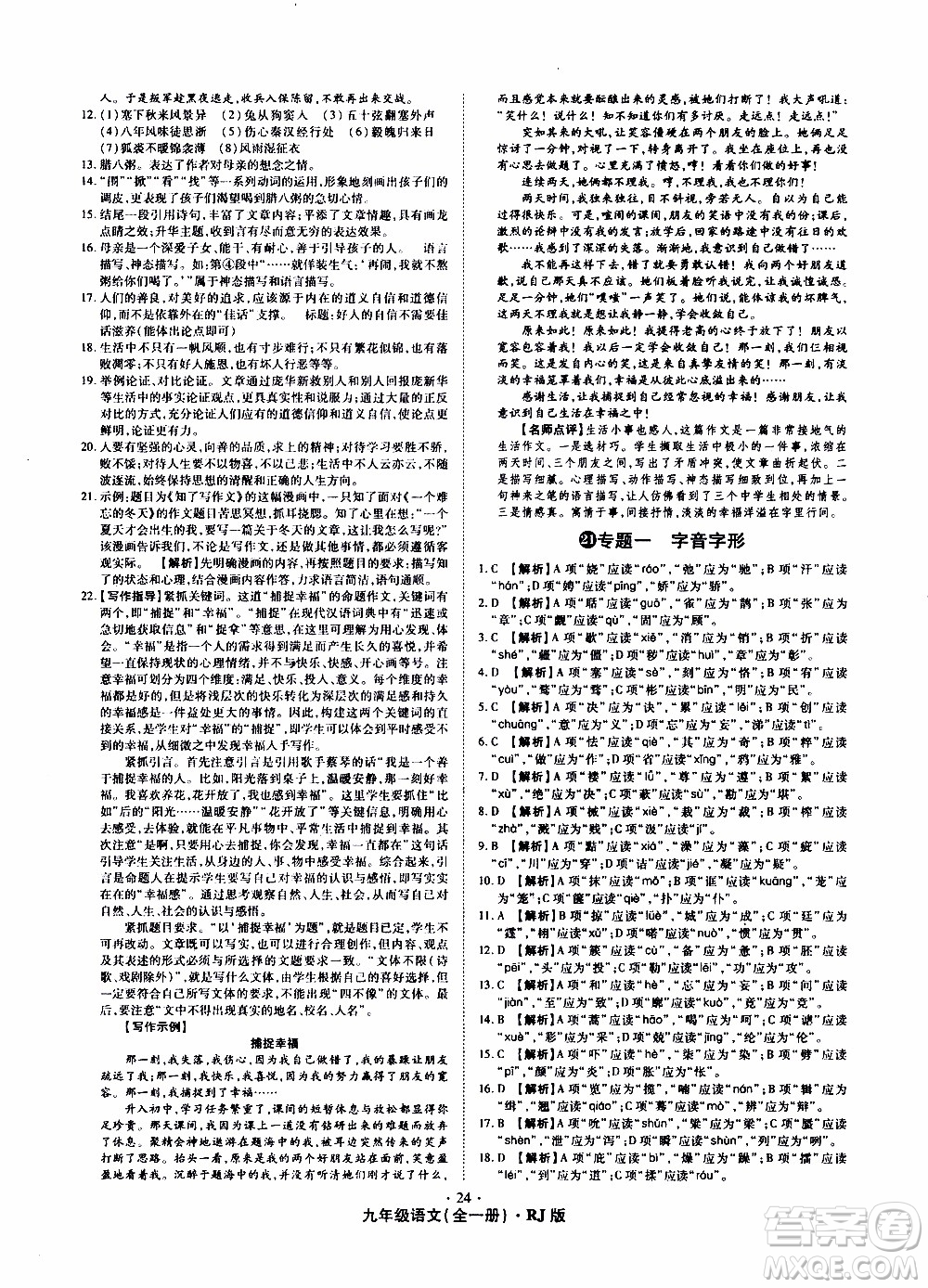 2019年魔力一卷語文九年級全一冊RJ版人教版參考答案