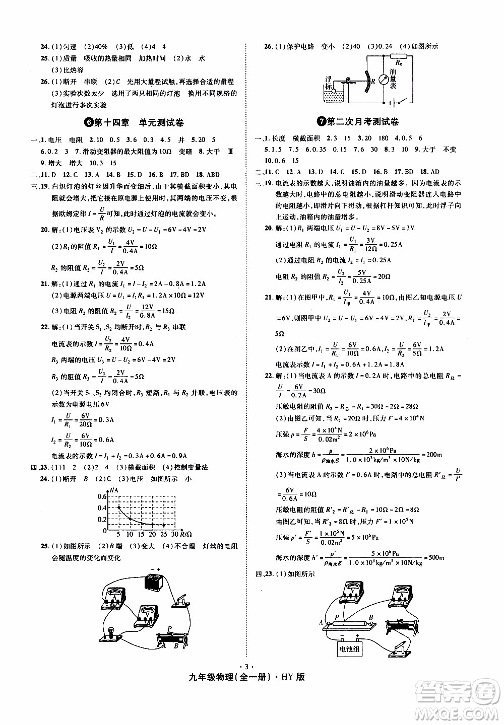 2019年魔力一卷物理九年級(jí)全一冊(cè)HY滬粵版參考答案