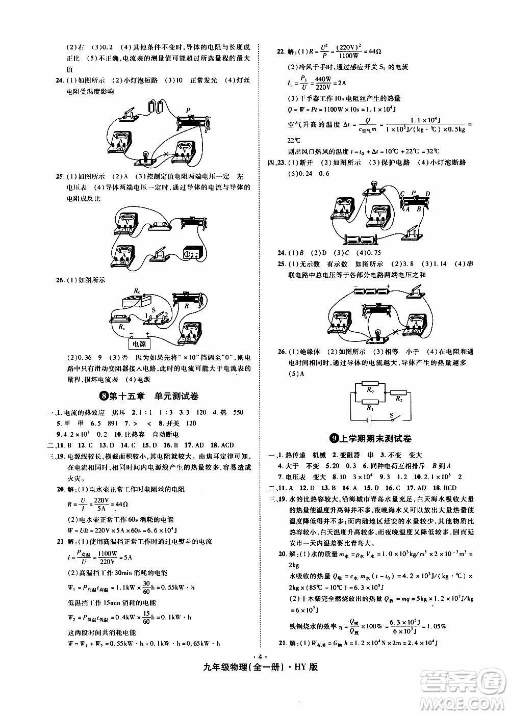 2019年魔力一卷物理九年級(jí)全一冊(cè)HY滬粵版參考答案