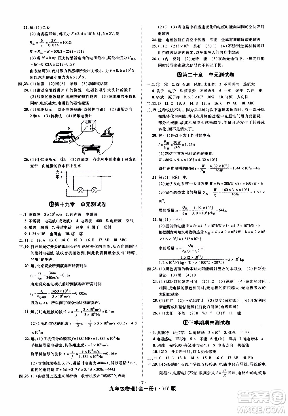 2019年魔力一卷物理九年級(jí)全一冊(cè)HY滬粵版參考答案