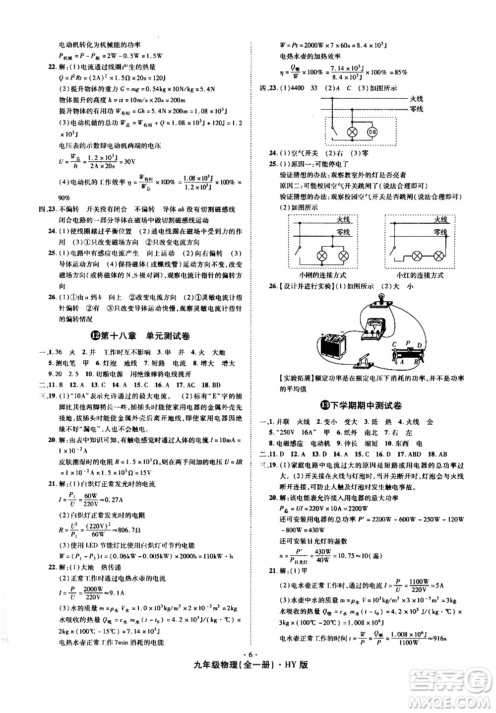 2019年魔力一卷物理九年級(jí)全一冊(cè)HY滬粵版參考答案