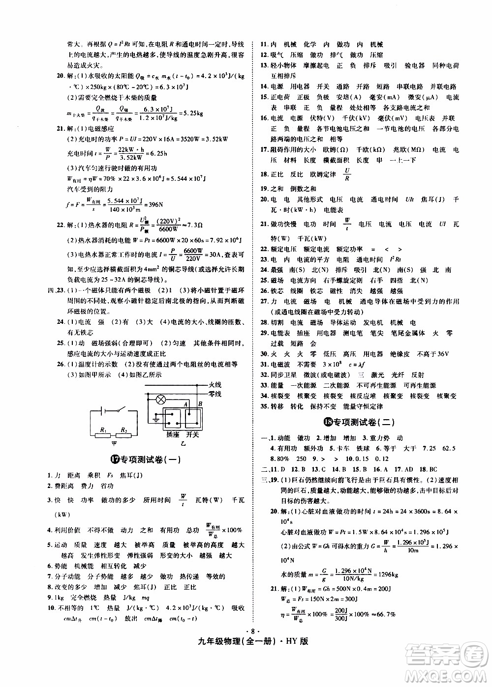 2019年魔力一卷物理九年級(jí)全一冊(cè)HY滬粵版參考答案