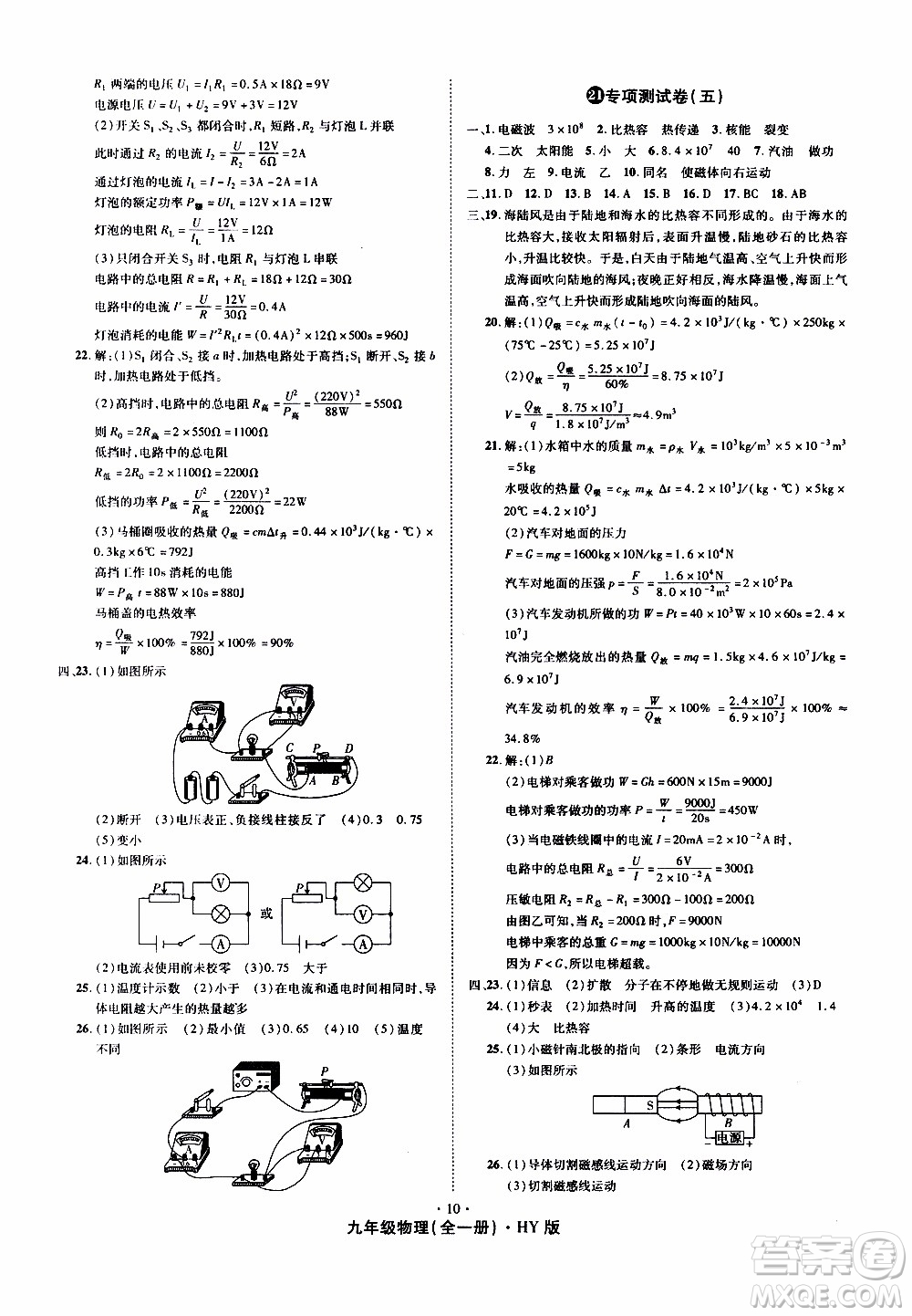 2019年魔力一卷物理九年級(jí)全一冊(cè)HY滬粵版參考答案