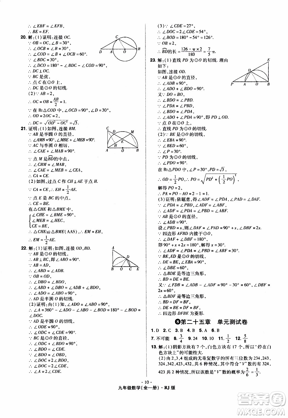 2019年魔力一卷數(shù)學(xué)九年級全一冊RJ版人教版參考答案