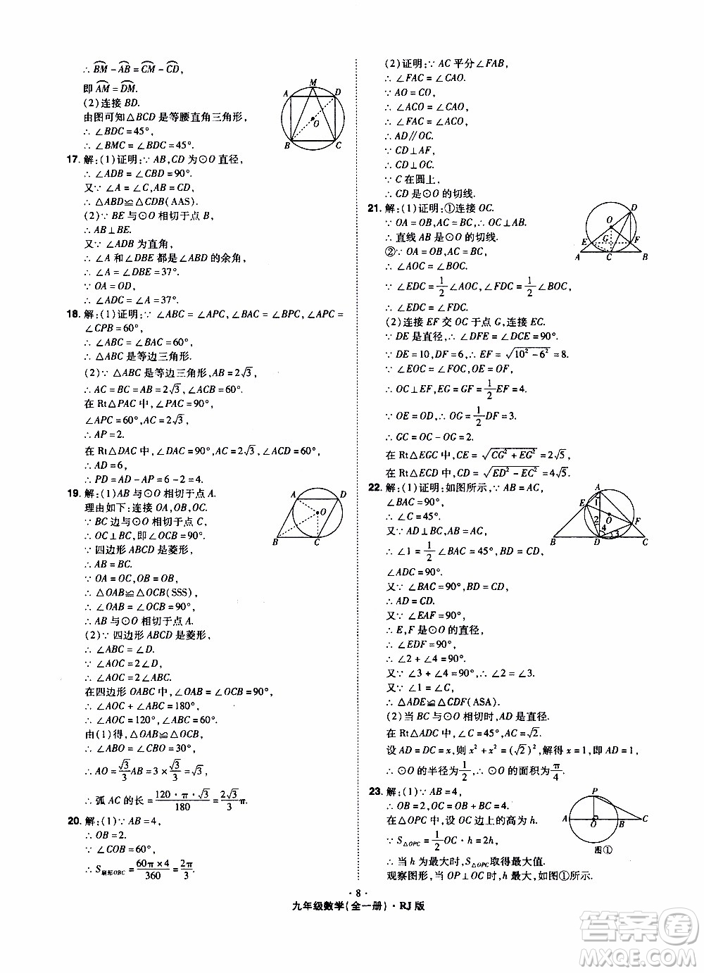 2019年魔力一卷數(shù)學(xué)九年級全一冊RJ版人教版參考答案