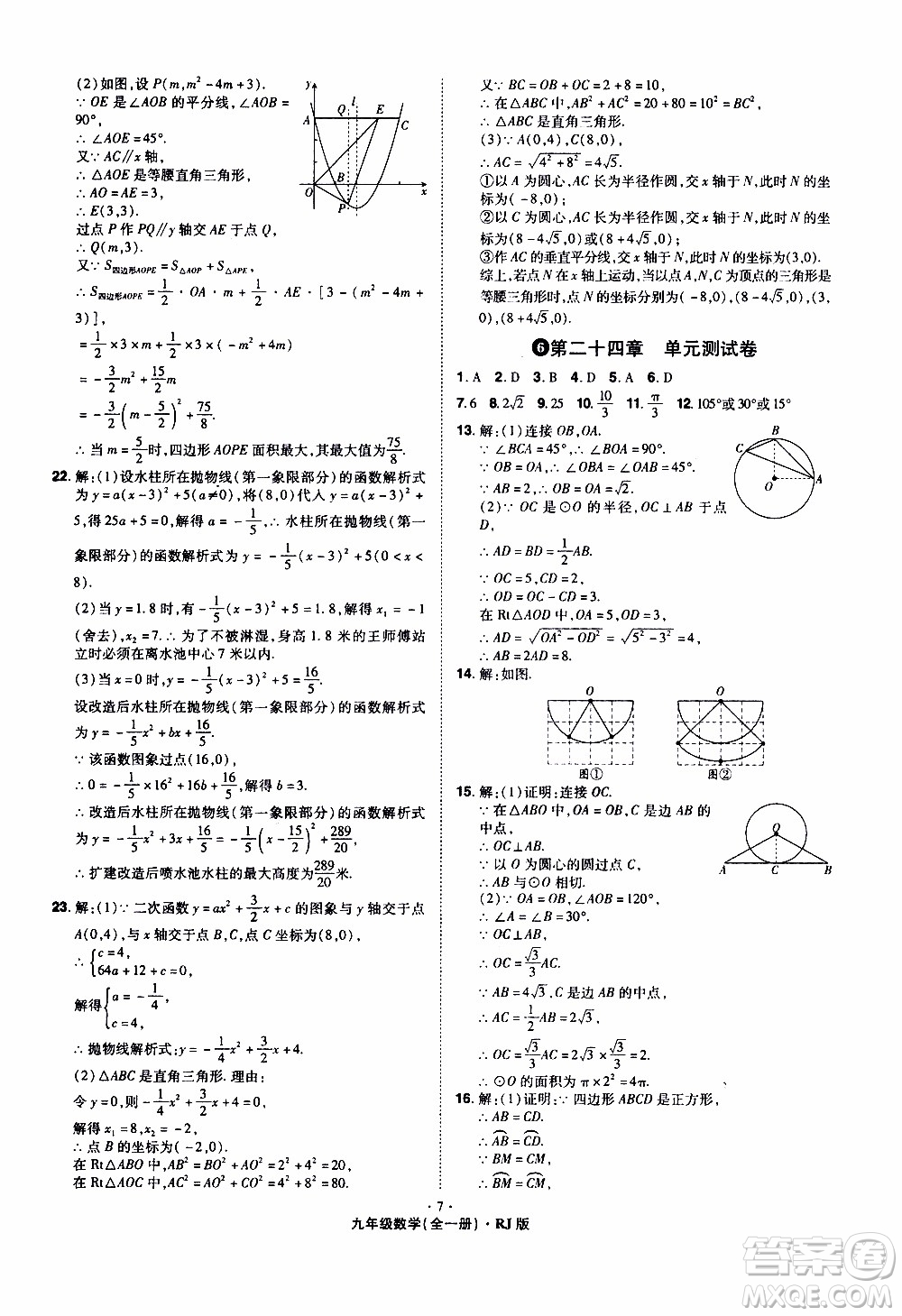 2019年魔力一卷數(shù)學(xué)九年級全一冊RJ版人教版參考答案