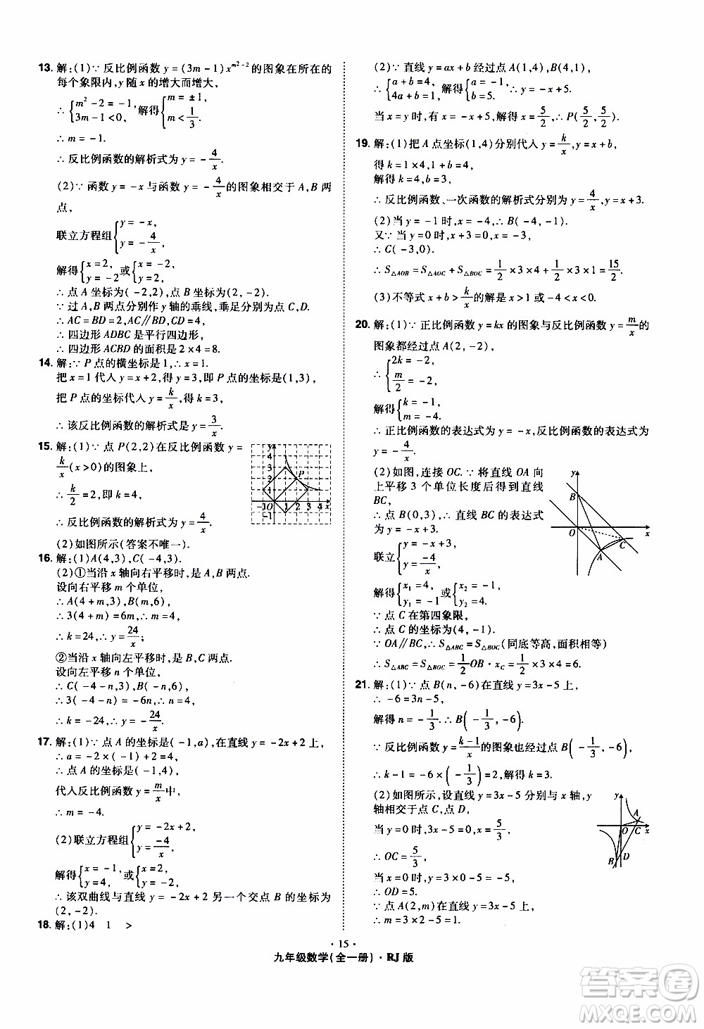 2019年魔力一卷數(shù)學(xué)九年級全一冊RJ版人教版參考答案