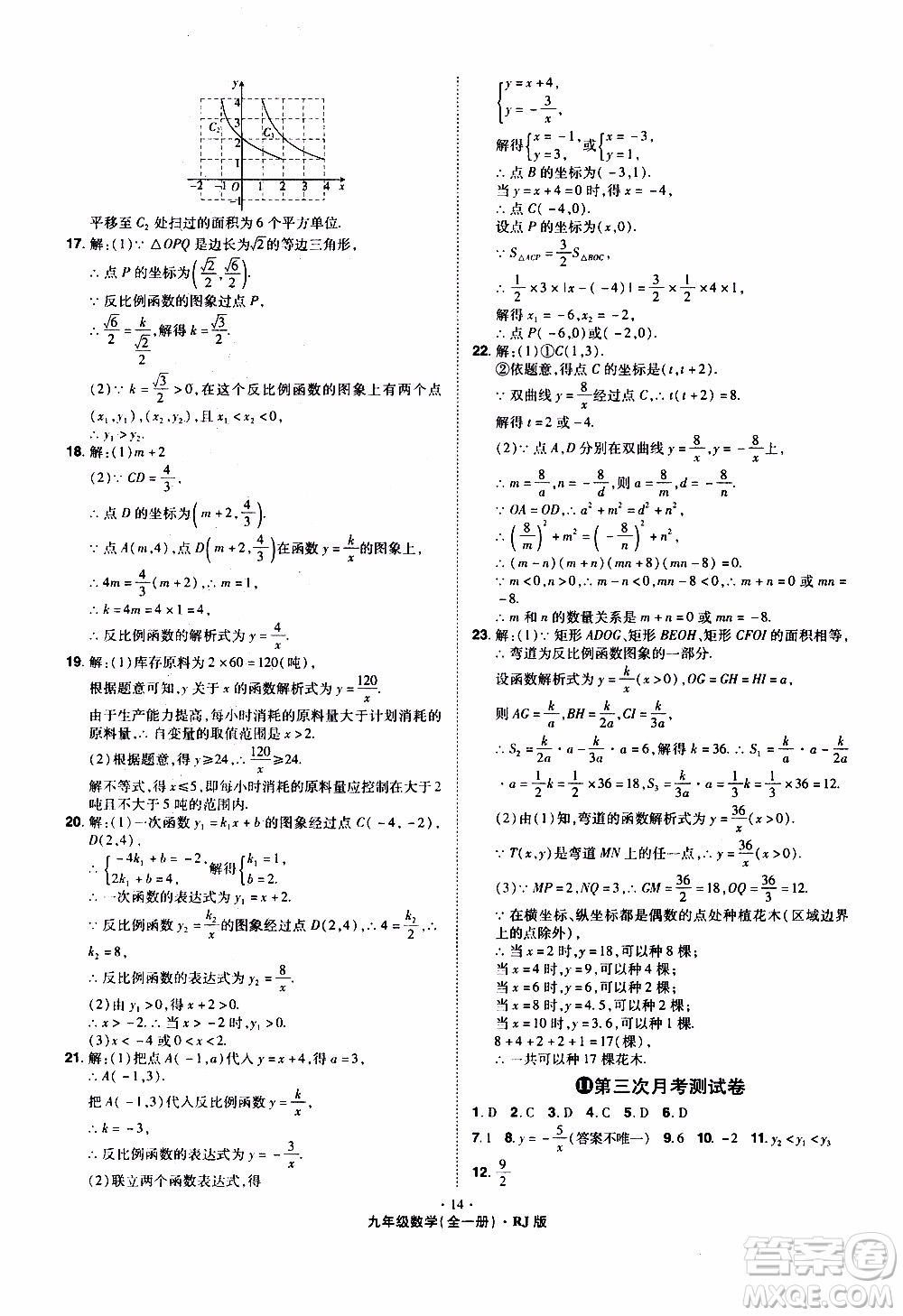 2019年魔力一卷數(shù)學(xué)九年級全一冊RJ版人教版參考答案